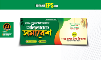 অভিভাবক সমাবেশ ব্যানার ডিজাইন