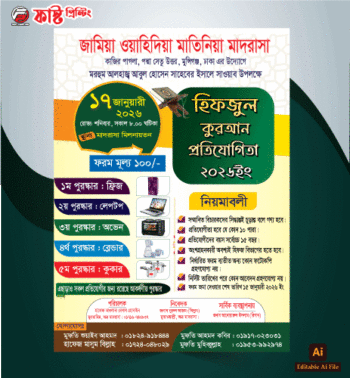 হিফজুল কোরআন প্রতিযোগীতা পোষ্টার