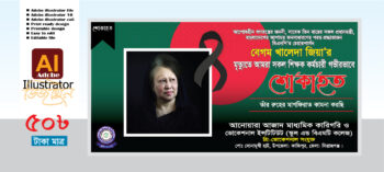 30 ডিসেম্বর খালেদা জিযা’র শোক দিবস ব্যানার ডিজাইন 2025 (বিএনপি প্রযোজ্য)