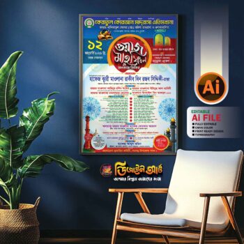 মাহফিল পোষ্টার ডিজাইন