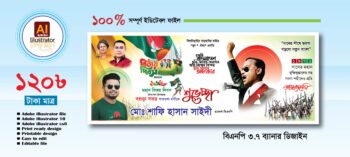 বিজয় দিবস ব্যানার ডিজাইন 16 ডিসেম্বর প্রযোজ্য বিএনপি)