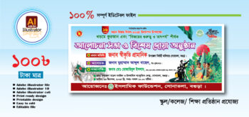 বিজয় দিবস ব্যানার ডিজাইন 16 ইসলামী ফাউন্ডেশন প্রযোজ্য