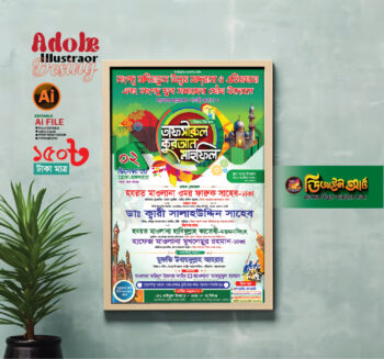 মাহফিল পোষ্টার ডিজাইন