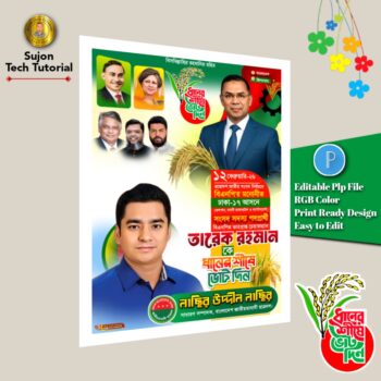 বিএনপি মনোনীত সংসদ সদস্য পদপ্রার্থী এর পোস্টার ডিজাইন 2026.plp || মোবাইল ডিজাইনারদের জন্য।
